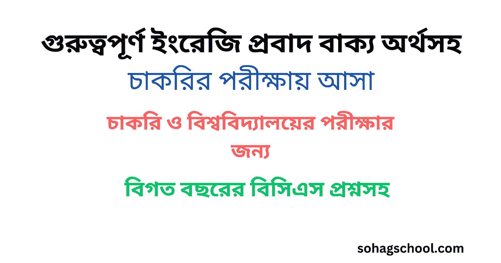 গুরুত্বপূর্ণ ইংরেজি প্রবাদ বাক্য