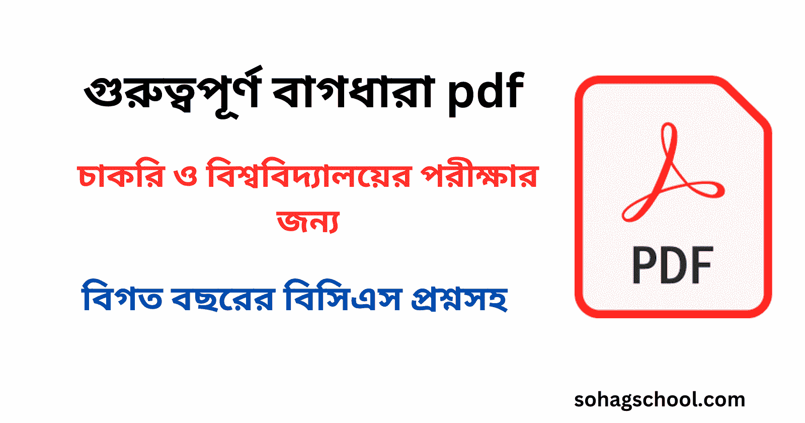 গুরুত্বপূর্ণ বাগধারা pdf