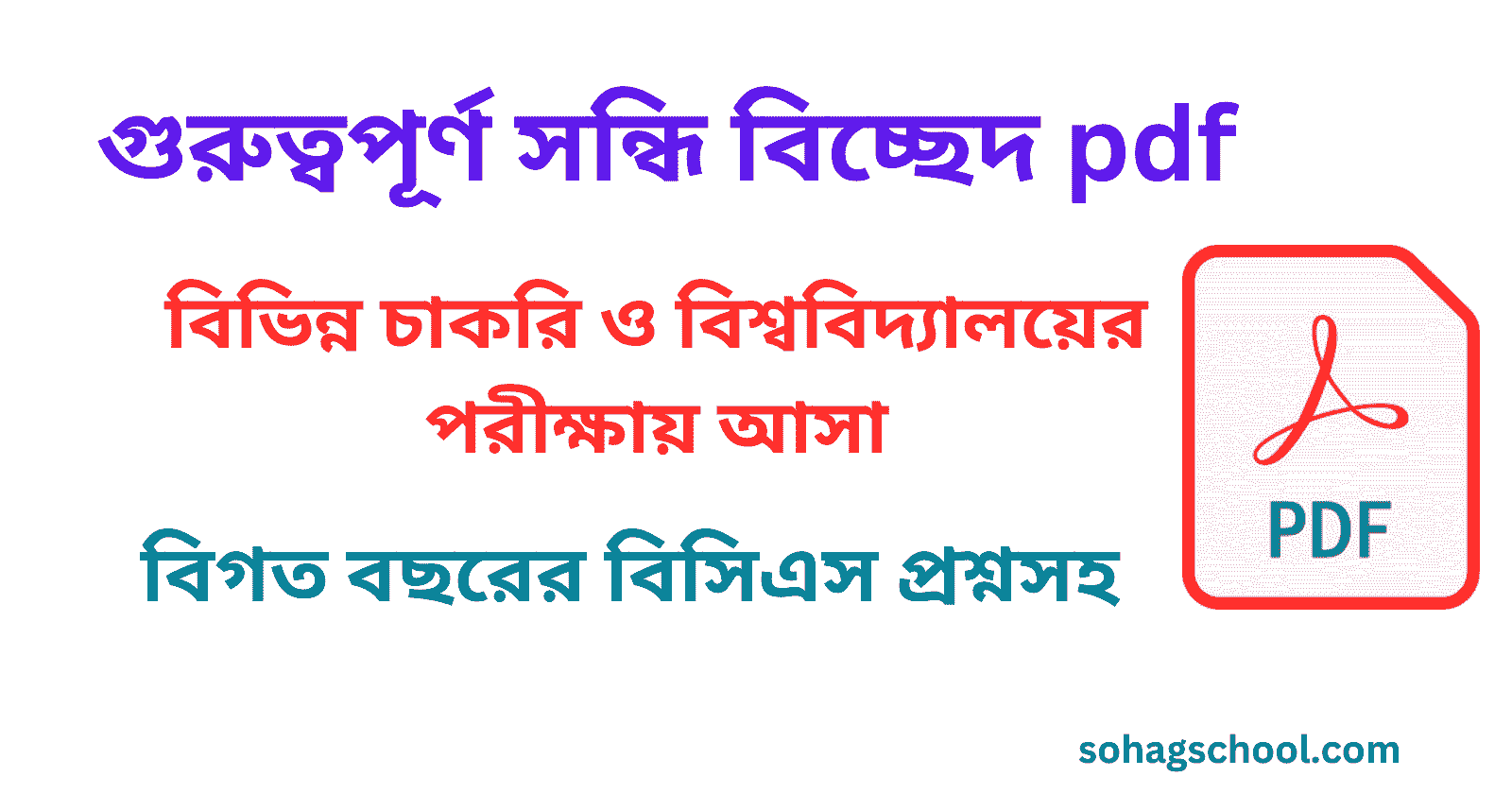 গুরুত্বপূর্ণ সন্ধি বিচ্ছেদ pdf