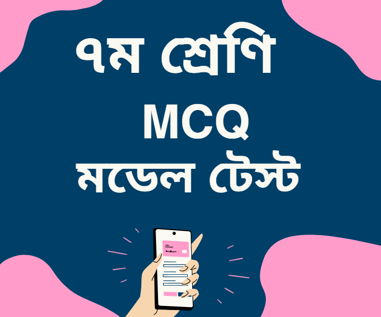 class 7 mcq